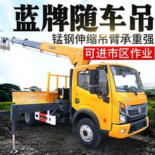 蓝牌随车吊3-6吨吊车伸缩臂起重机一机多用小中大型多功能随车吊