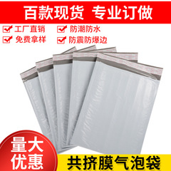 Express bag with co-extruded film bubble envelope bag logistics express bag waterproof thickened express bag bubble bag