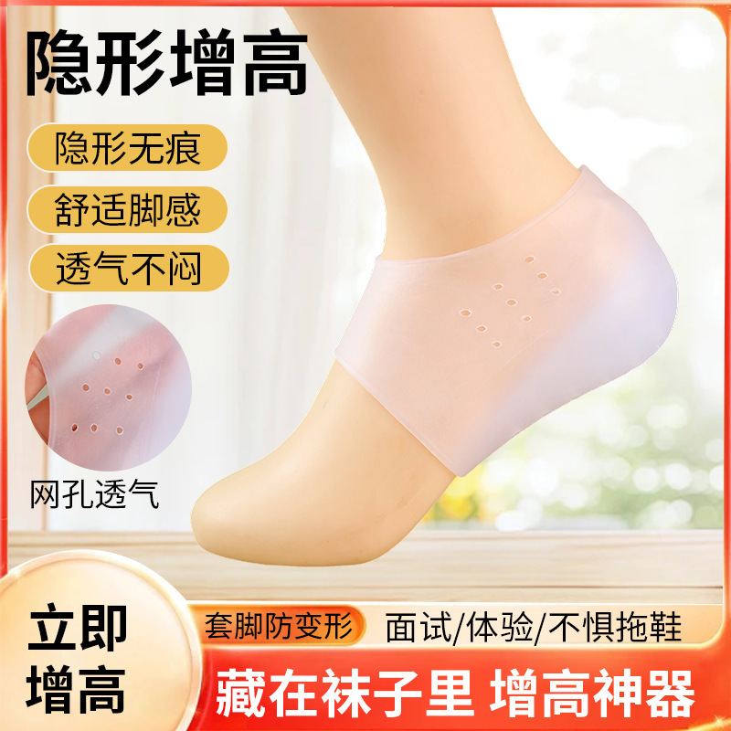 Popular Bionic Comfortable Popular Insole Inner Heightening Artifact for Men and Women Silicone Invisible Heel White Half Pad