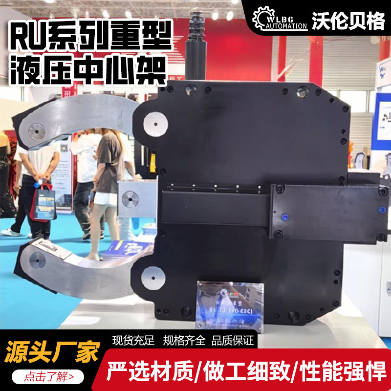 沃伦贝格液压中心架机床磨床加工长轴类配件重型RU系列液压中心架