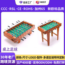 新款八杆儿童足球桌家用桌面足球亲子对战迷你游戏足球台益智玩具