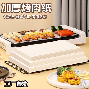Barbecue Paper Square Barbecue Paper Double-sided Anti-stick Oven Special Paper High Temperature Resistant Oil-proof Non-stick Food Grade Silicone Paper
