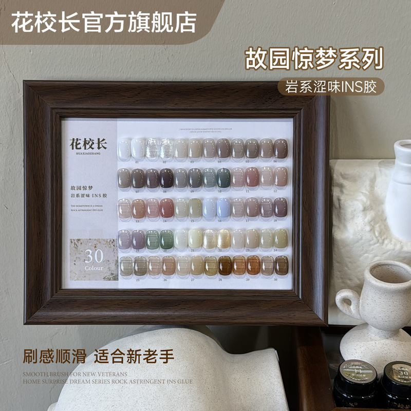 [Principal Hua] The dream rock in the hometown is astringent ins glue, nude Huan Huan color shows white explosions nail polish glue