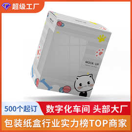 彩色印刷白卡纸礼品盒定做开窗玩具包装彩盒定制瓦楞纸盒可印logo