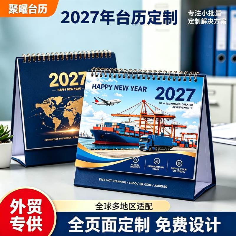 2027 calendar custom logo corporate advertising cross-border international trade Hong Kong and Macao calendar with logo printing annual calendar customization 2027 calendar custom logo corporate advertising cross-border international trade Hong Kong and Macao calendar with logo printing annual calendar customization