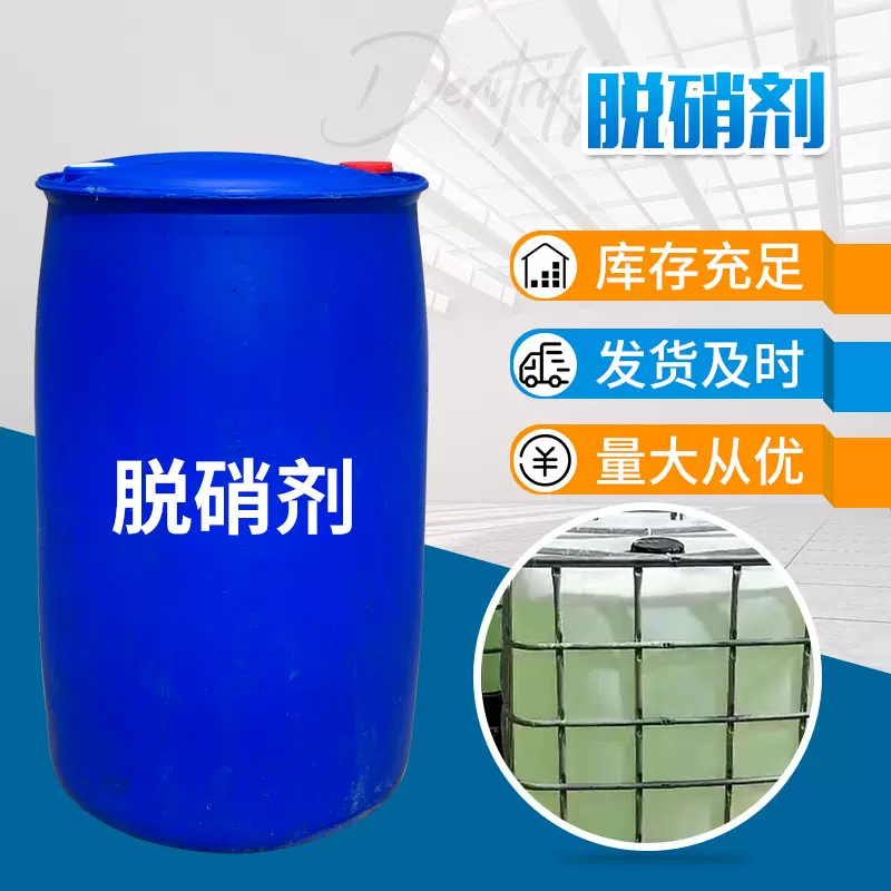 脱硝剂厂家现货污垢软化脱硫脱硝剂火力发电厂烟道废气烟气脱硝剂