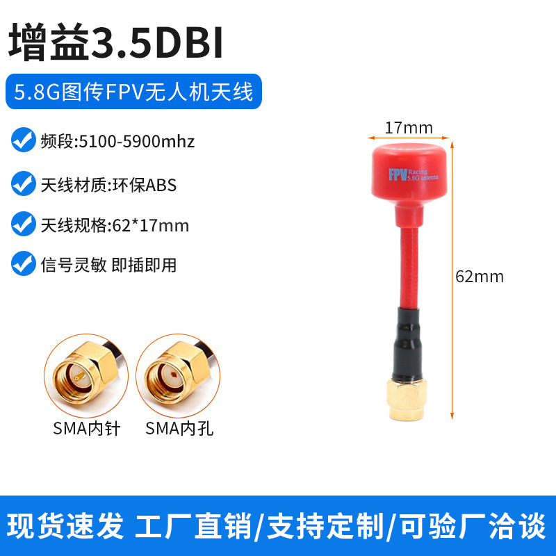 4.9G/5.8Gキノコ頭無人機アンテナ耐爆FPV通過速度機全方向性航空モデル信号増強|undefined