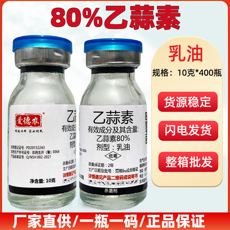 Estramycin 80 Emulsion, Cotton Yellowing Wilt Disease, Wilt Disease, Fungal and Bacterial Diseases, Fungicide, Estramycin