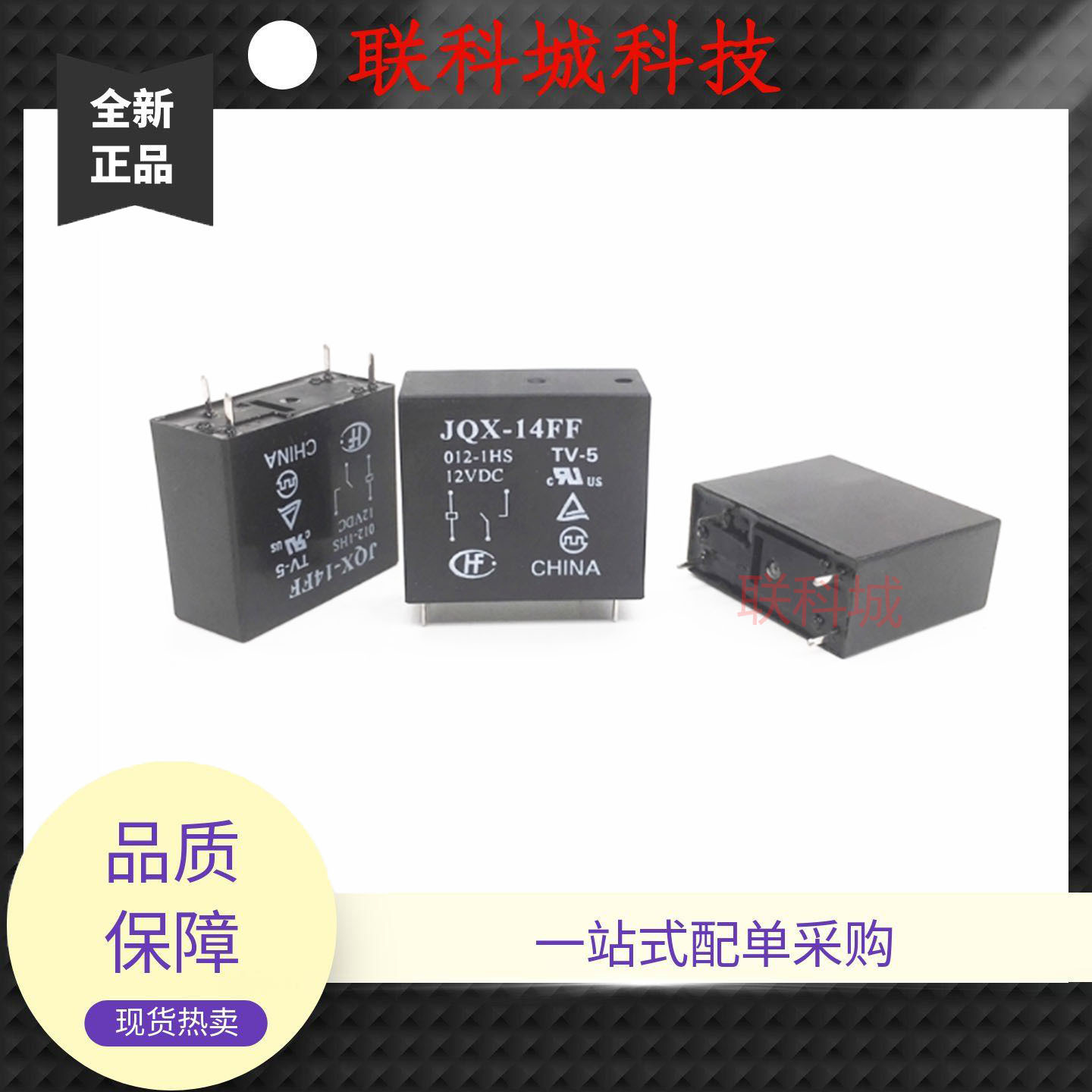 JQX-14FF 012-1HS 12VDC 宏发4脚位电子电磁功率继电器 10A250VAC