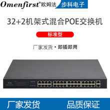 32口标准混合百兆交换机 32百兆+2千兆上联接入POE交换机 机架式