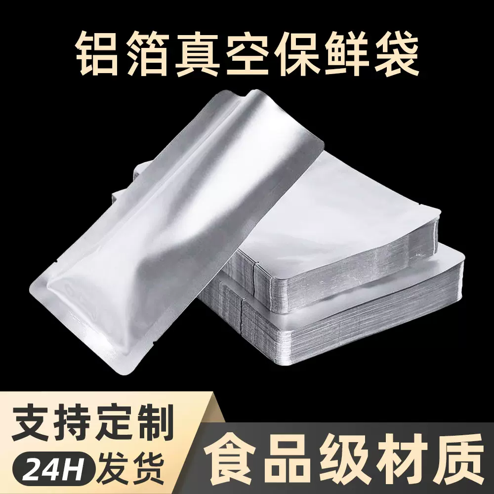 铝箔食品真空包装袋防潮密封保鲜袋面膜熟食茶叶包装平口三边封袋