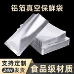 铝箔食品真空包装袋防潮密封保鲜袋面膜熟食茶叶包装平口三边封袋