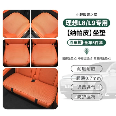 Universal seat cover, Car Accessories Modification Decoration - ideal-l8l9-four-seasons-nappa-leather-seat-cushion-original-car-orange-5-pack-6060