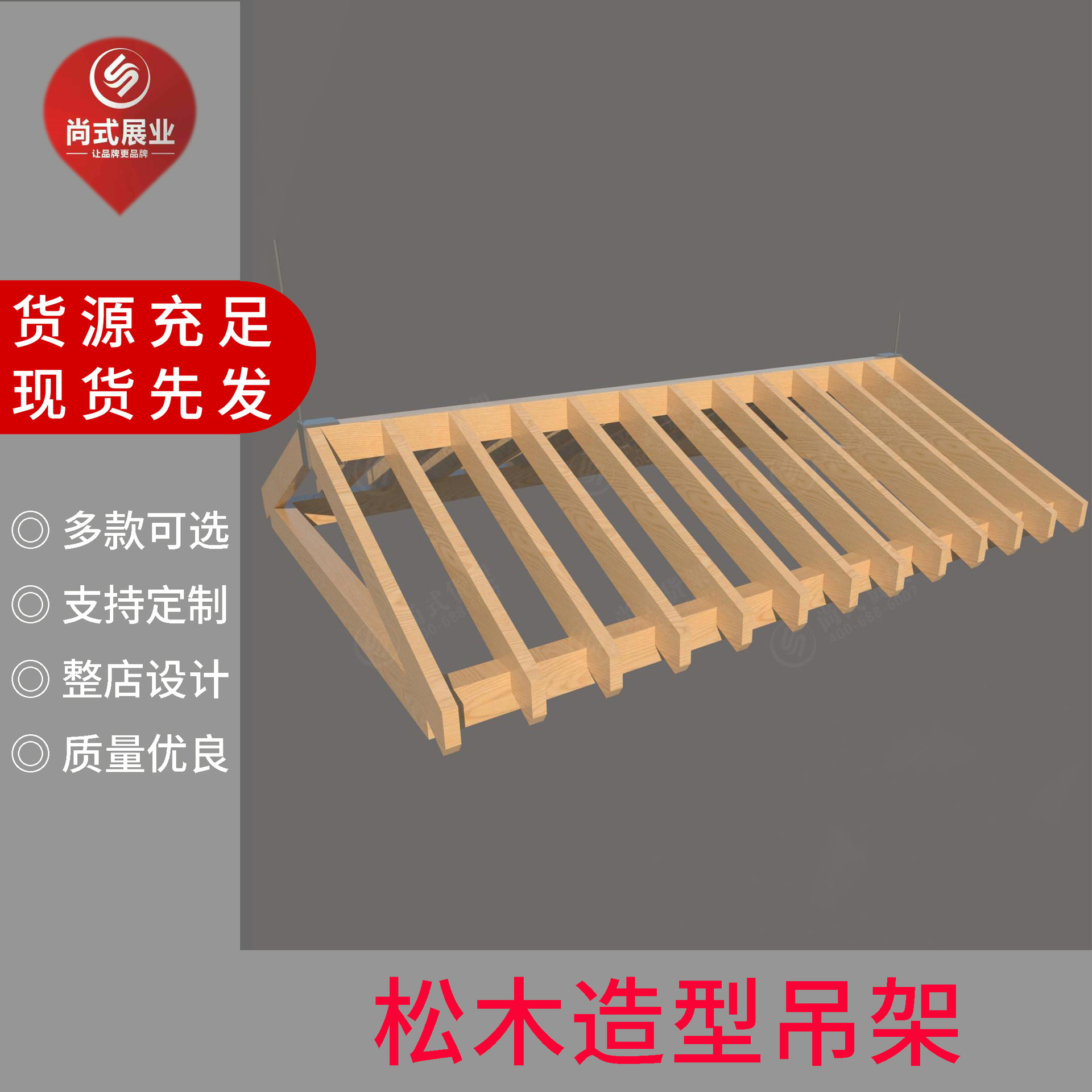 新款饰品流水台松木吊架时尚百货货架背柜厂家批发照明装饰架商用