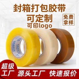 透明胶带电商打包专用加粘加厚整箱批發封口胶布强力大卷胶纸胶条