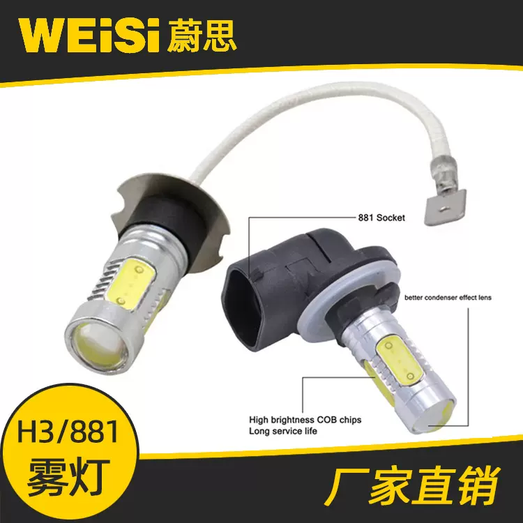 汽车led雾灯 h3 881 880 h1 COB 7.5W雾灯led H3 881 H1 h11雾灯