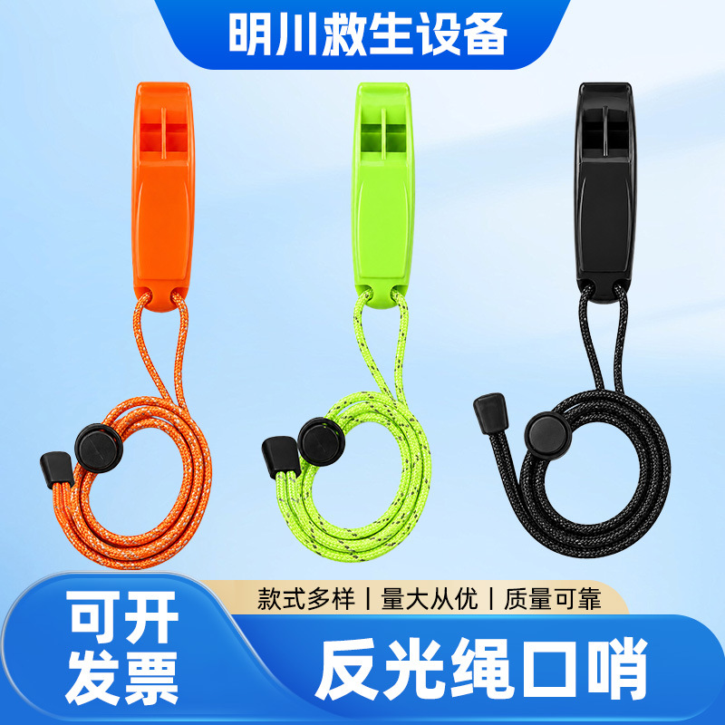 水上救援反光绳救生口哨户外急救求生双频口哨便携防汛救生哨