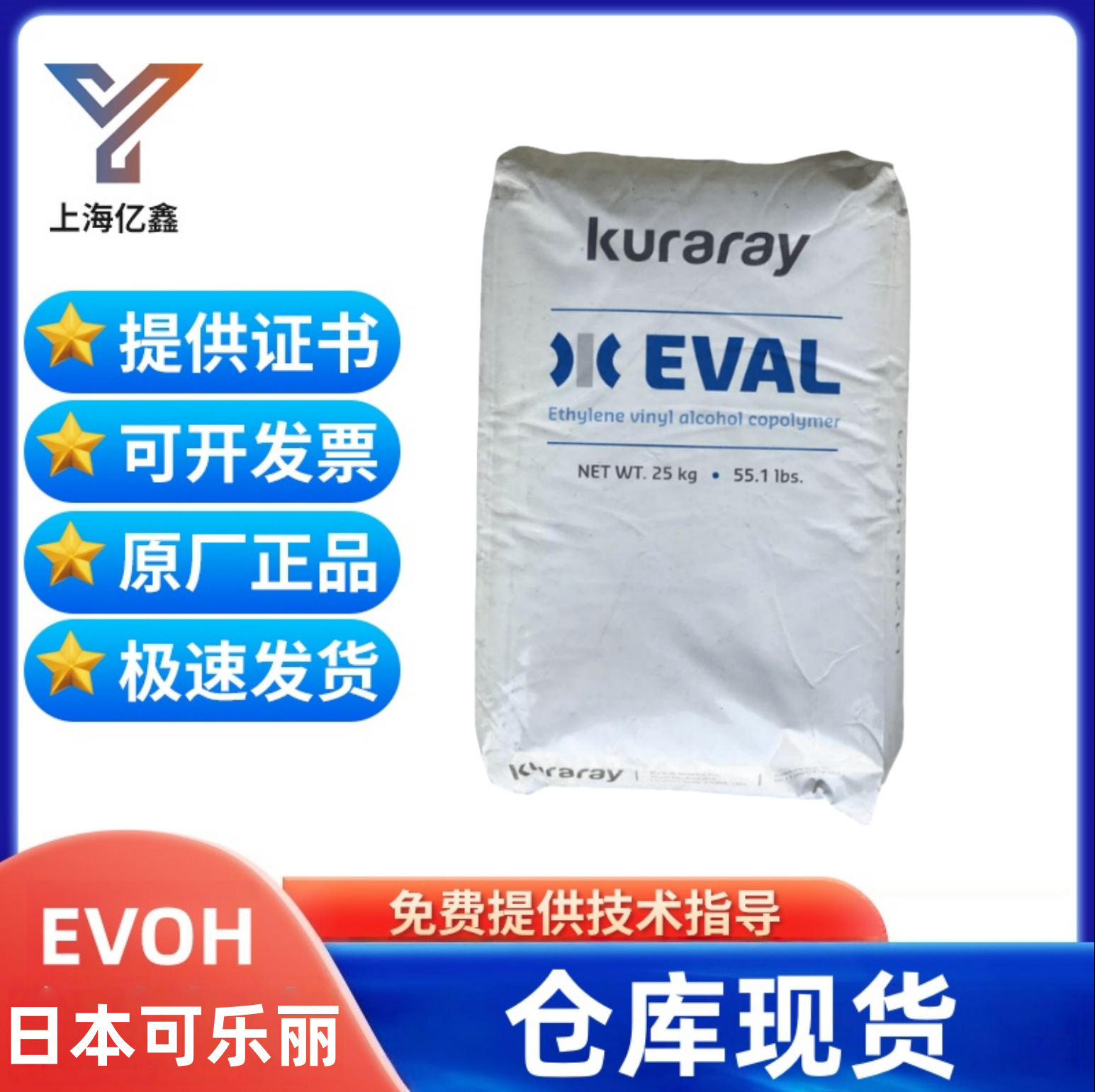 可乐丽F171B高阻断性EVOH颗粒 耐油性耐有机溶剂薄膜包装塑胶原料