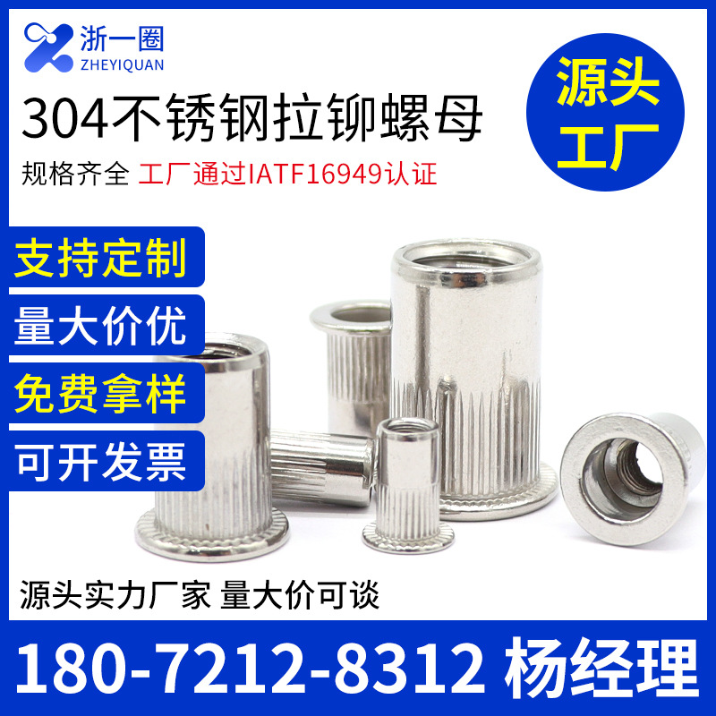 304不锈钢拉铆螺母 平头拉帽锚接M3M4M5M6M8M10M12大小沉头铆螺帽