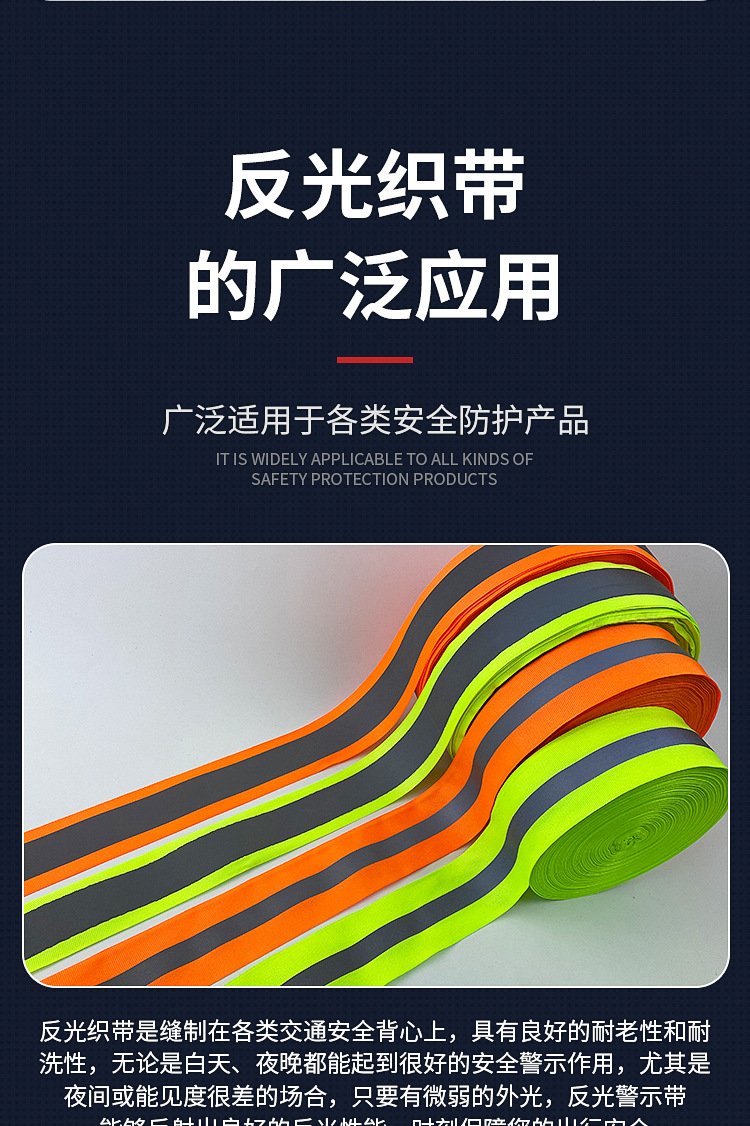 反光织带详情页_08.jpg