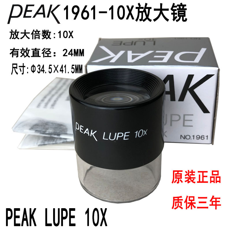 1961-10X便携式放大镜LUPE10X袖珍圆筒PEAK必佳古玩字画邮票鉴赏