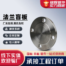 20号盲板国标碳钢法兰盲板堵板图纸定制钢制法兰盖8字盲板人孔盖