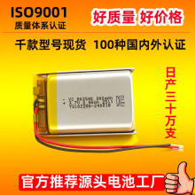 �ۺ����늳�802540 3.7V KC�J�CAI���ܙC���˳��늳؏S�ҬF؛