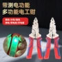 折叠电工多用多功能剥线钳