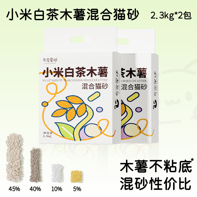 小米猫砂除臭低尘植物玉米小米粒混合砂快速结团不沾底可冲厕所|undefined