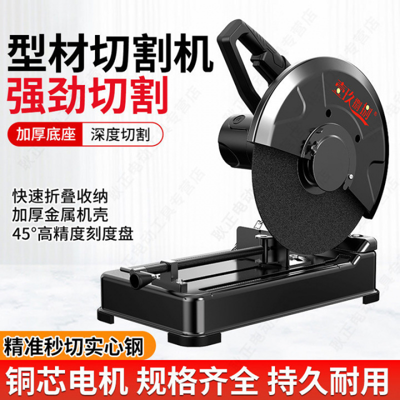 专业钢材机专业大功率多功能小型金属型材木材钢材铝材45度切割机