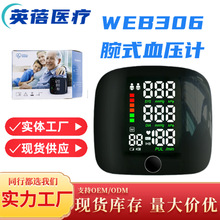 跨境充电款血压计全自动智能血压测量仪大屏触控小语种外贸血压计