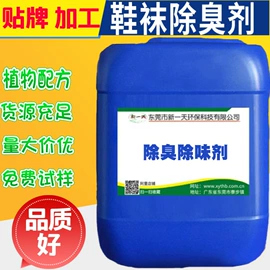 空气处理化学;除臭剂;其他香料香精