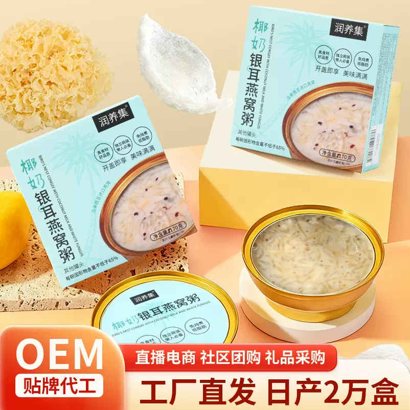 椰奶银耳燕窝粥即食燕窝粥滋补早餐粥代餐送礼速食健康碗装免煮