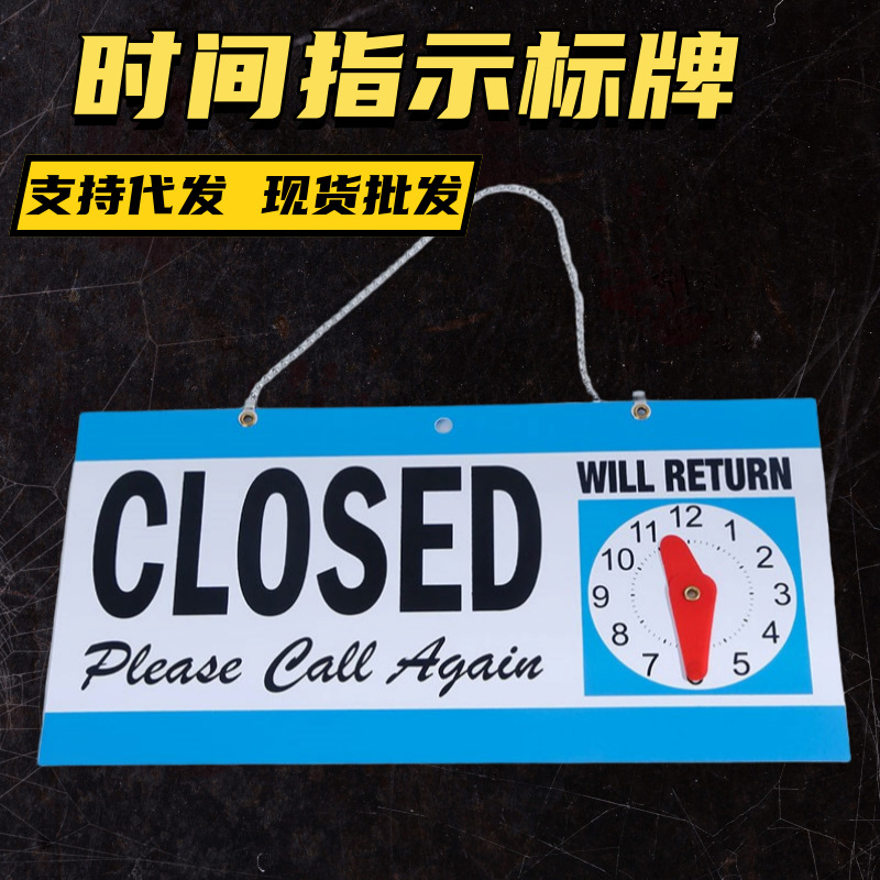 营业时间挂牌长方形休息牌塑片时间指示标牌门店装饰通用现货批发