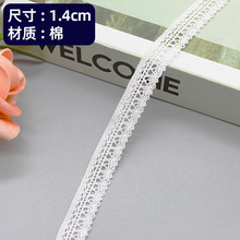 现货白色细棉线花边辅料 衣服帽子玩具搭配装饰单边辅料1.4厘米