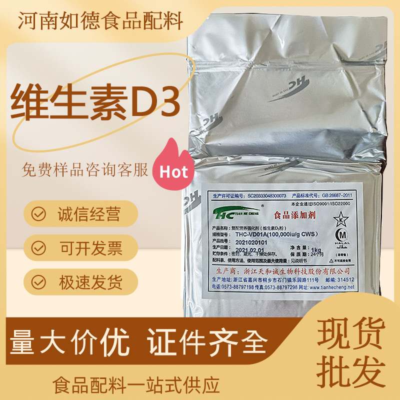 天和诚维生素D3粉食品级维生素D3复配营养强化剂1KG起订VD3粉