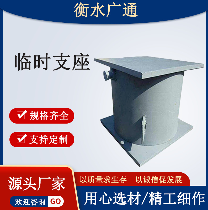 广通桥梁临时支座沙桶钢支座预制箱梁砂筒可卸沙钢板焊接型支座