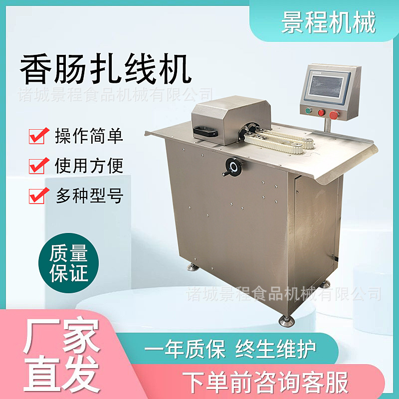 双路全自动腊肠扎线机烤肠分段打结机广式枣肠自动扎线设备