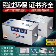 餐饮进口过滤器油水分离器厨房德国污水处理隔油池商用不锈麦太保