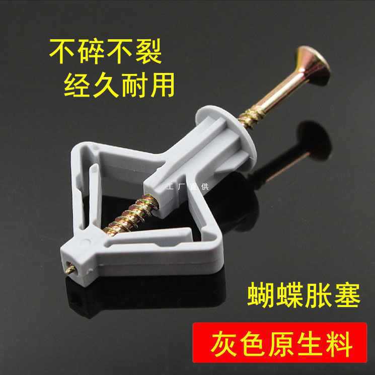 5N桶装石膏板尼龙蝴蝶胀塞 塑料飞机涨塞中空壁虎锚栓膨胀赵之吴
