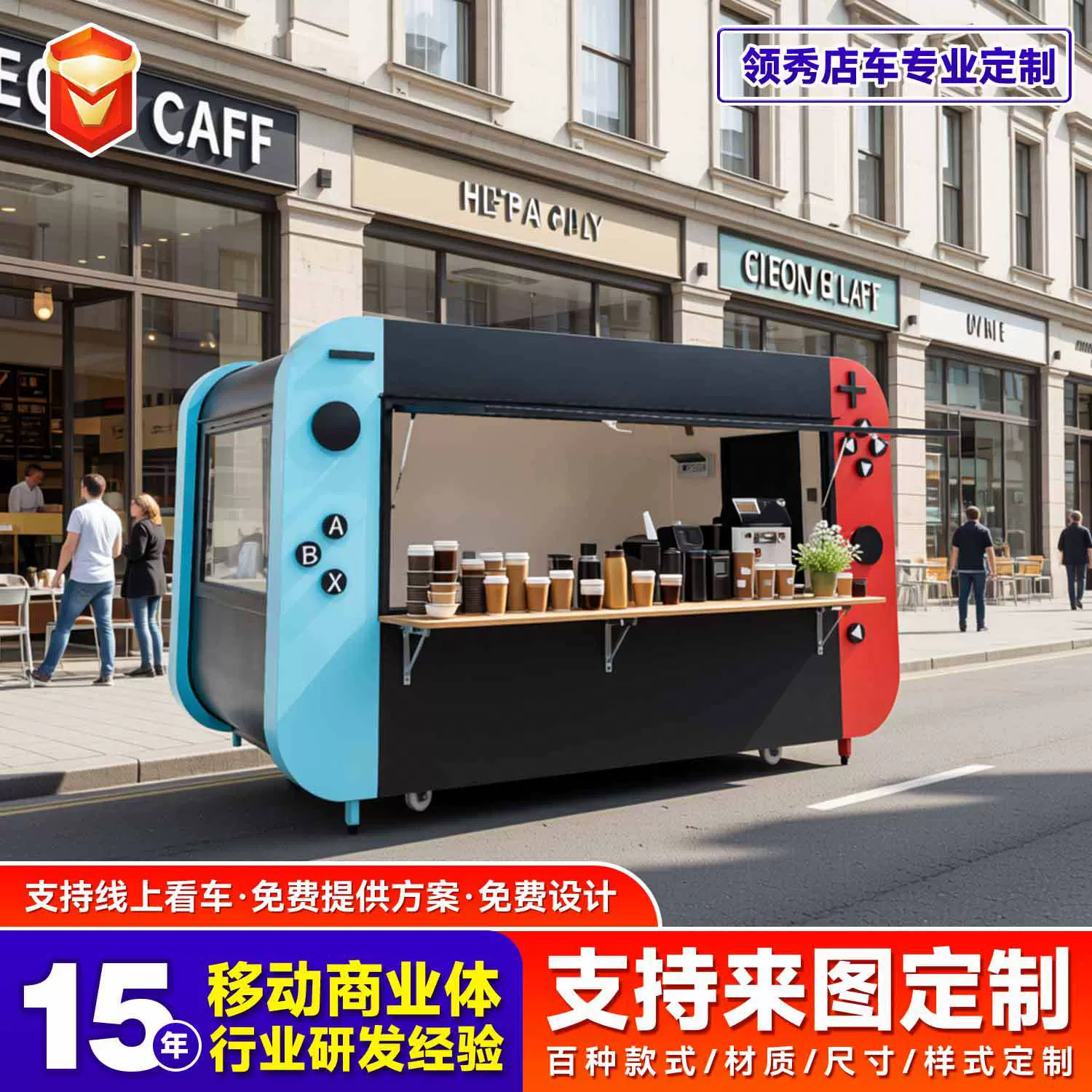 网红巨型游戏机美食车定制咖啡亭大型打卡拍照装置售卖餐车美食车