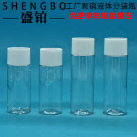 25ML30ML便携式试用装水乳小样瓶 精华液原液瓶 洁颜油沐浴油空瓶
