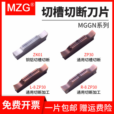 MZG精密研磨槽刀片MGGN数控割槽硬质合金外圆切槽刀切断刀片|ms