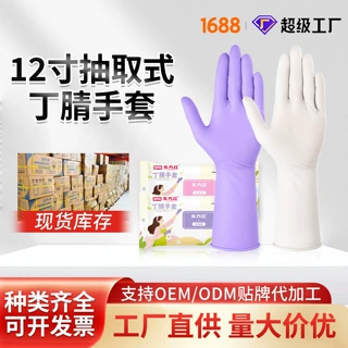 一次性丁腈手套加长加厚厨房 餐饮家务实验工业丁晴手套批发定制