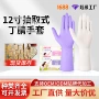 实验一次性丁晴加厚手套