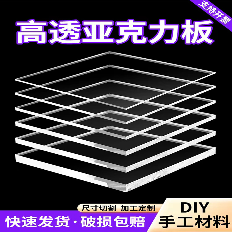 批发高透明亚克力厚板激光加工PMMA彩色有机玻璃板乳白磨砂灯光板