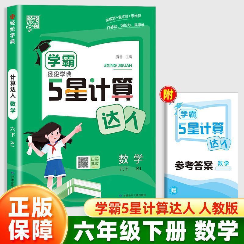 2025年秋経典小学校学力5つ星ディクテーション計算達人人民教育蘇教1-6年生上下巻|undefined