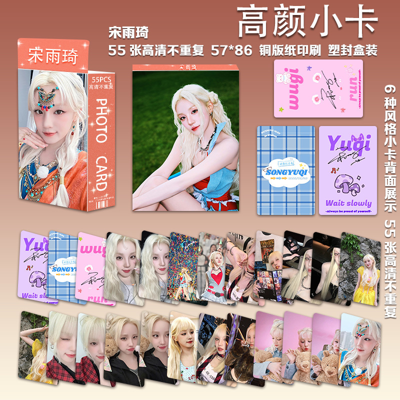 Song Yuqi High-Quality Small Cards 55 Pieces Similar Style Polaroid New Album Self-Printed Small Cards Lomo Cards Postcards Song Yuqi High-Quality Small Cards 55 Pieces Similar Style Polaroid New Album Self-Printed Small Cards Lomo Cards Postcards
