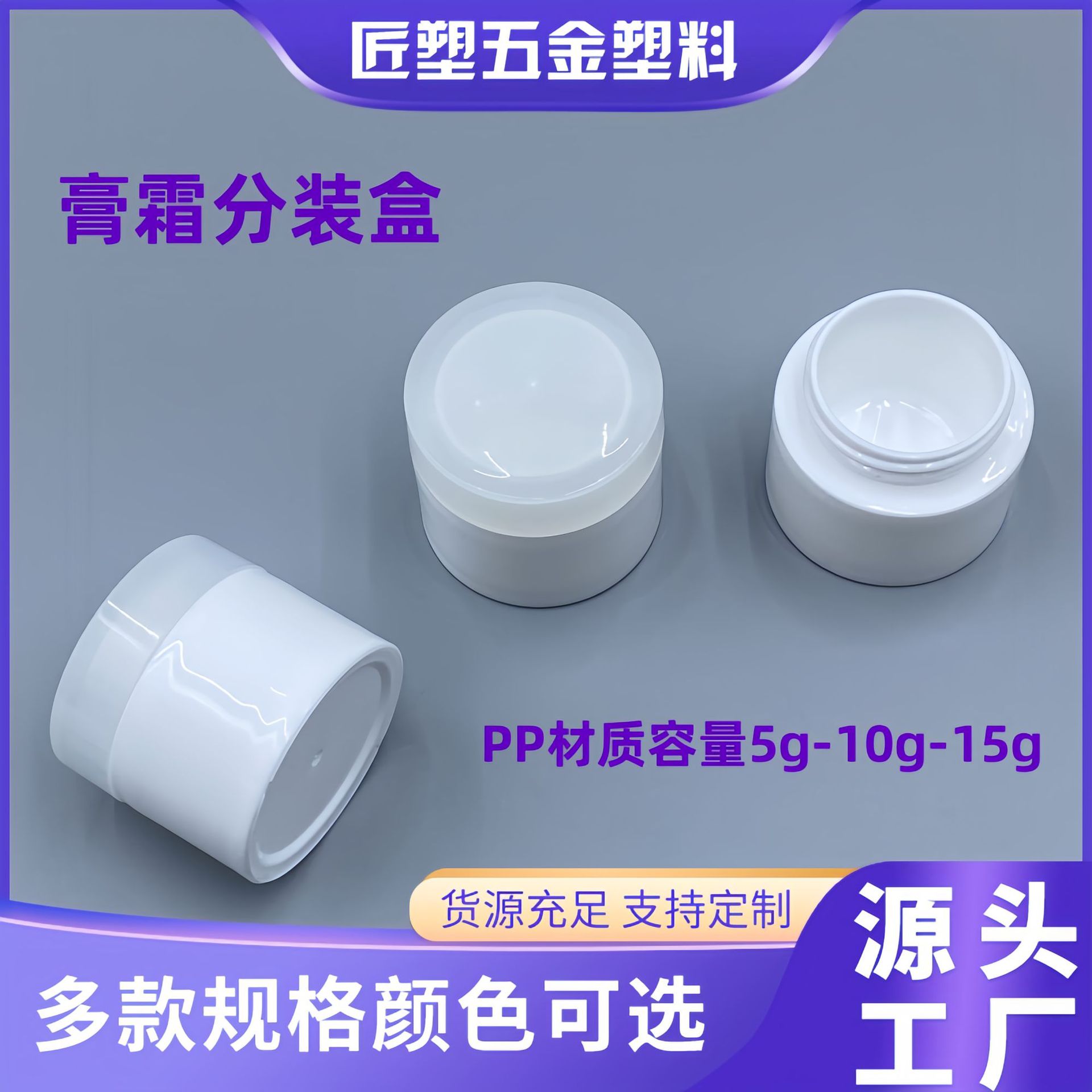 5 10 15g膏霜瓶分装盒塑料PP材质双层化妆品小样试用瓶美甲乳液罐