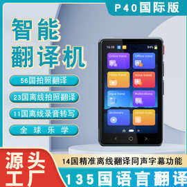 P40智能语音翻译机 翻译器 WIFI人工智能翻译 拍照录音翻译